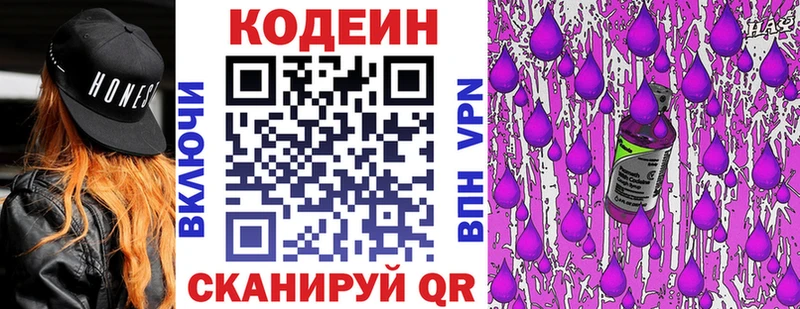 Codein Purple Drank  купить закладку  Рыльск 